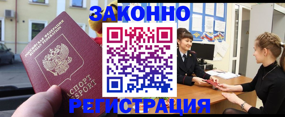 временная регистрация законно в Раменском