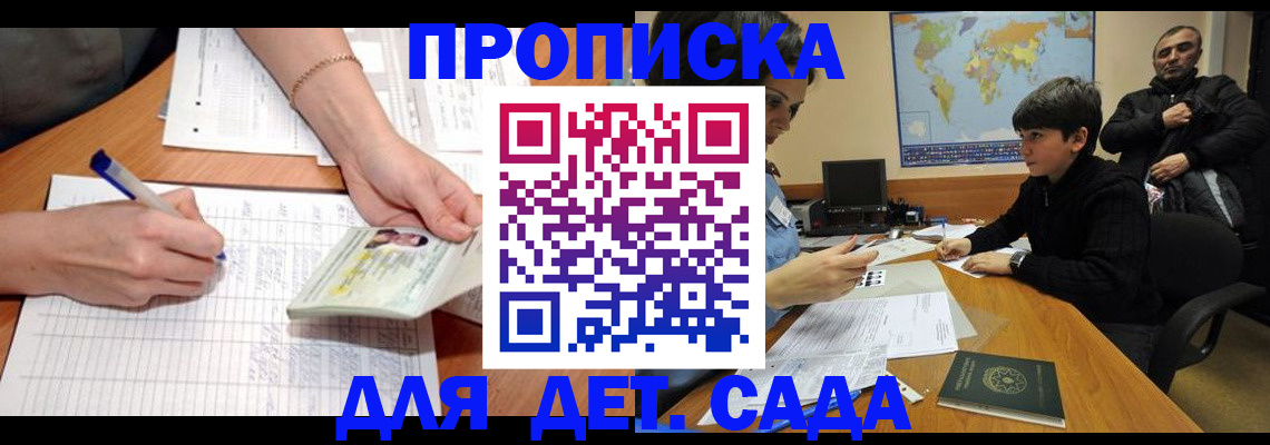 прописка законно в Раменском