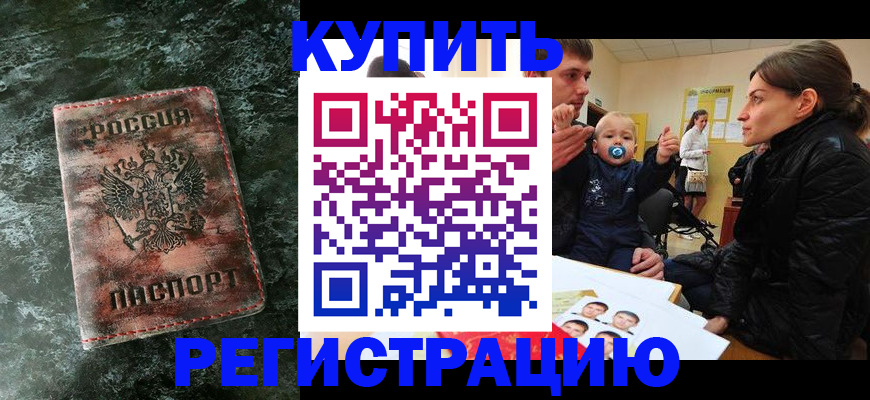 прописка 2025 в Раменском