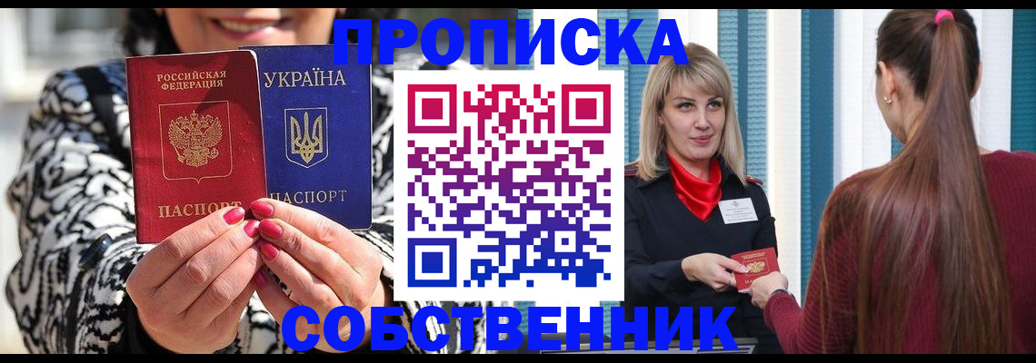 временная регистрация недорого в Раменском