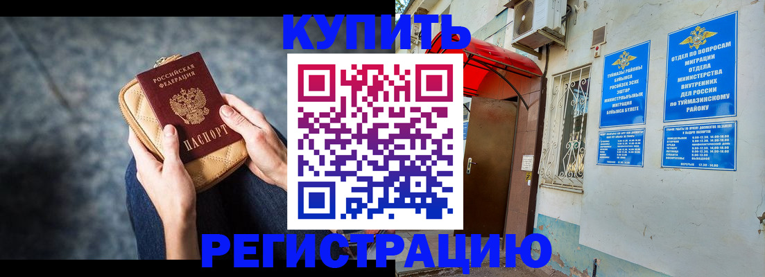 прописка регистрация в Раменском